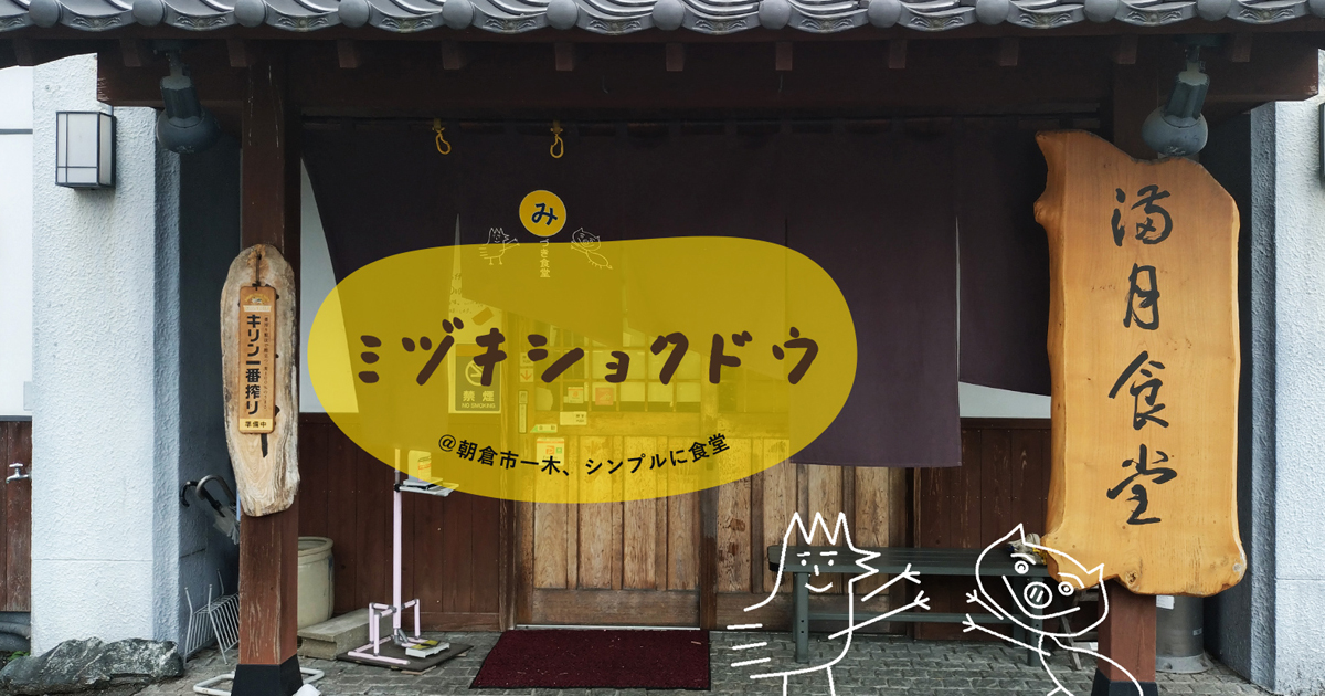 満月食堂